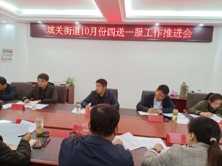 蒙城縣城關(guān)街道召開10月份四送一服工作推進(jìn)會