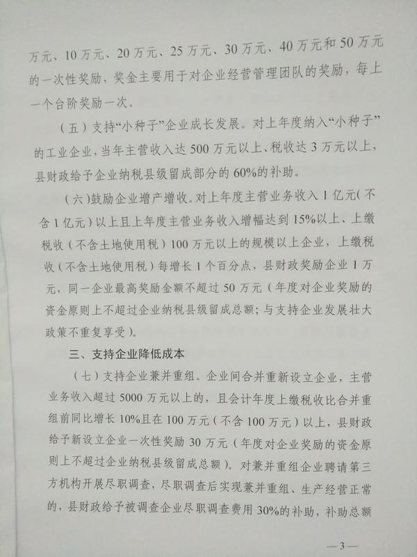 蒙城縣人民政府關于印發(fā)蒙城縣支持工業(yè)企業(yè)發(fā)展若干政策的通知(圖3) 蒙城縣人民政府關于印發(fā)蒙城縣支持工業(yè)企業(yè)發(fā)展若干政策的通知(圖3)