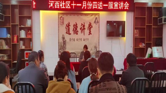 蒙城縣城關(guān)街道河西社區(qū)召開(kāi)四送一服宣講會(huì)