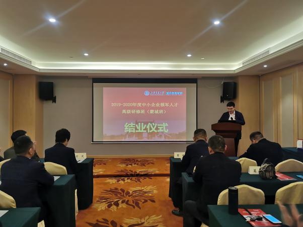 蒙城縣中小企業(yè)家領(lǐng)軍人才高級研修班結(jié)業(yè)儀式在蒙城縣舉行(圖1)