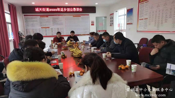 蒙城縣城關街道召開返鄉(xiāng)創(chuàng)業(yè)懇談會(圖1)