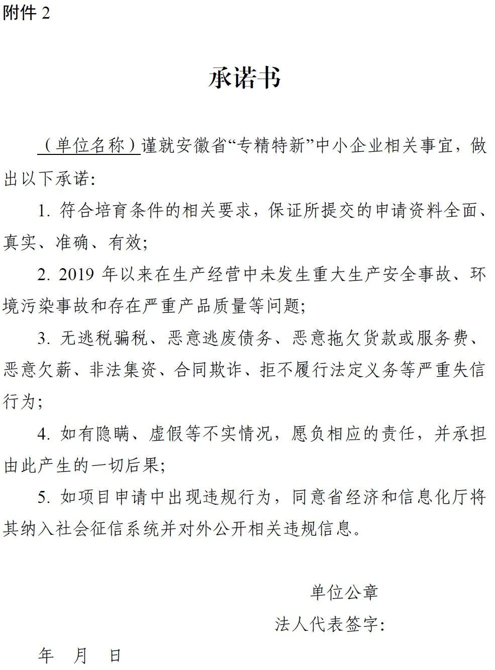 2021年安徽省專精特新中小企業(yè)培育工作開始(圖2)
