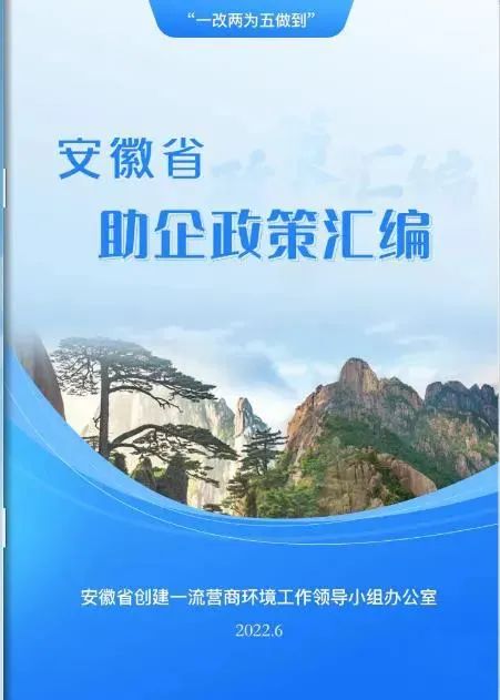 安徽各市助企政策匯編已全部上線