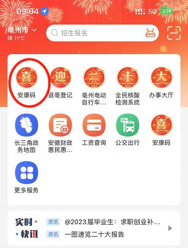 蒙城縣關(guān)于全面使用場(chǎng)所碼的通知(圖2)