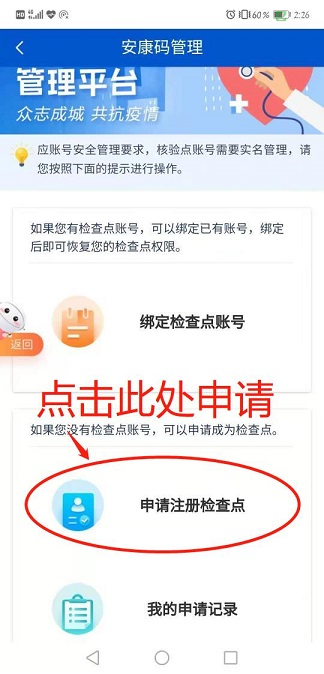 蒙城縣關(guān)于全面使用場(chǎng)所碼的通知(圖4)