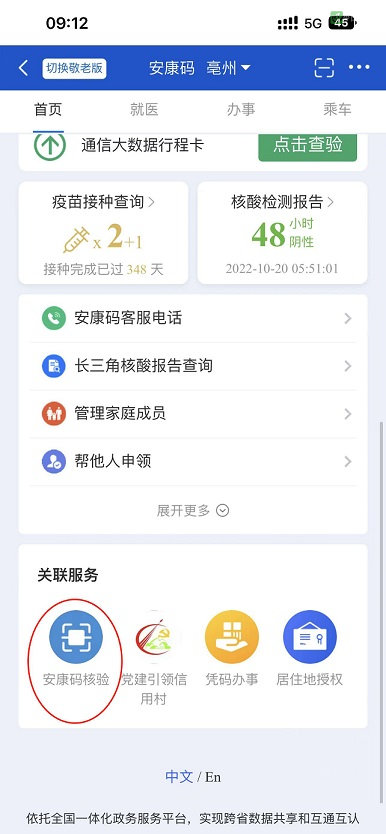 蒙城縣關(guān)于全面使用場(chǎng)所碼的通知(圖3)