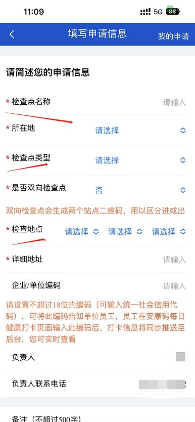 蒙城縣關(guān)于全面使用場(chǎng)所碼的通知(圖6)