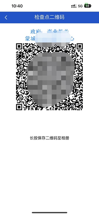 蒙城縣關(guān)于全面使用場(chǎng)所碼的通知(圖9)