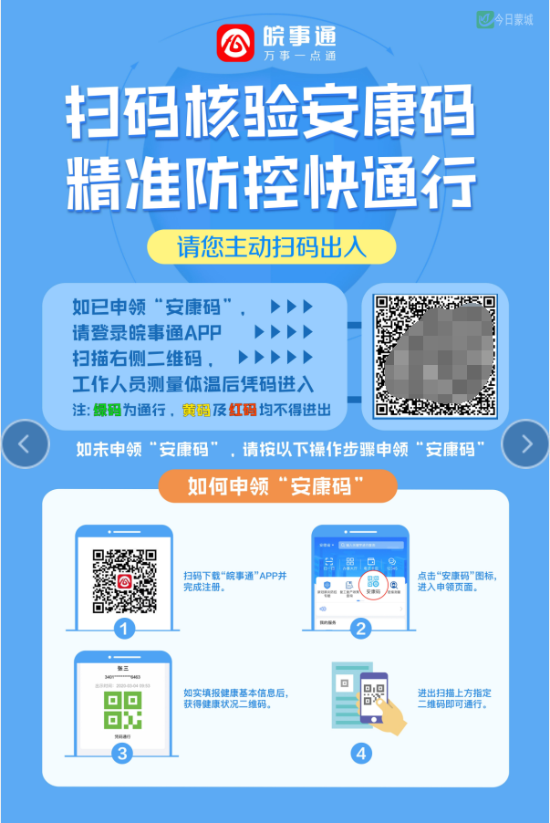 蒙城縣關(guān)于全面使用場(chǎng)所碼的通知(圖11)