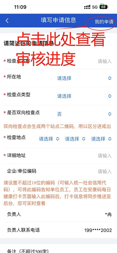 蒙城縣關(guān)于全面使用場(chǎng)所碼的通知(圖7)