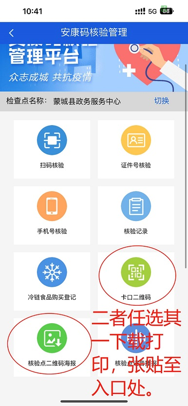 蒙城縣關(guān)于全面使用場(chǎng)所碼的通知(圖8)