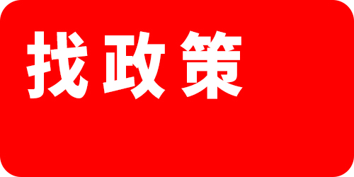 國務(wù)院關(guān)于推進(jìn)普惠金融高質(zhì)量發(fā)展的實(shí)施意見