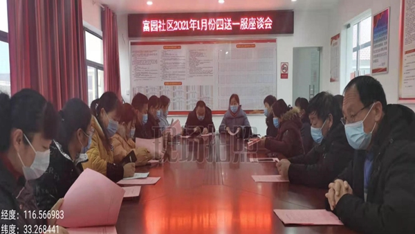 蒙城縣城關(guān)街道富園社區(qū)召開一月份四送一服座談會(huì)(圖1) 蒙城縣城關(guān)街道富園社區(qū)召開一月份四送一服座談會(huì)(圖1)