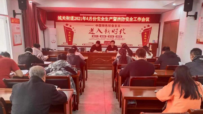 蒙城縣城關街道召開4月份安全生產(chǎn)暨消防安全工作會議(圖1) 蒙城縣城關街道召開4月份安全生產(chǎn)暨消防安全工作會議(圖1)