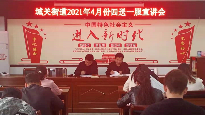 蒙城縣城關街道舉行4月份“四送一服”宣講會(圖1) 蒙城縣城關街道舉行4月份“四送一服”宣講會(圖1)