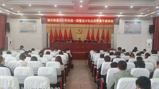 蒙城縣城關街道召開四送一服暨返鄉(xiāng)創(chuàng)業(yè)政策集中宣講會