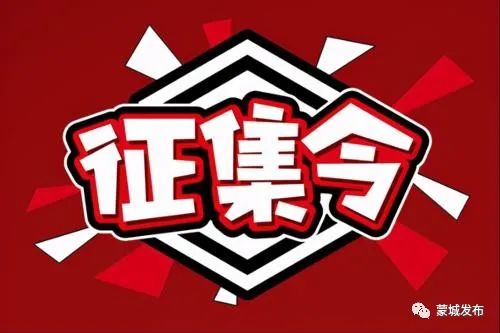 尋找“出彩立倉人”！立倉鎮(zhèn)黨委政府發(fā)出征集令